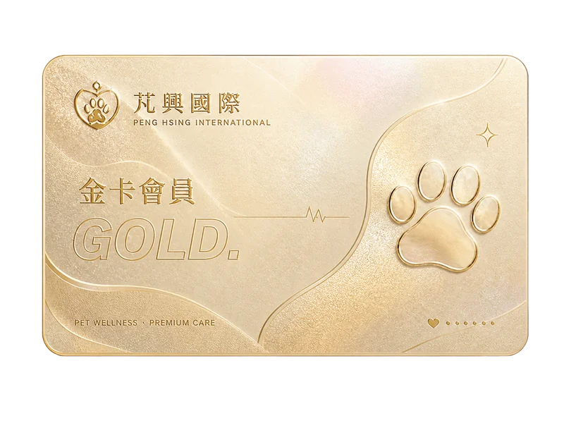 金卡會員